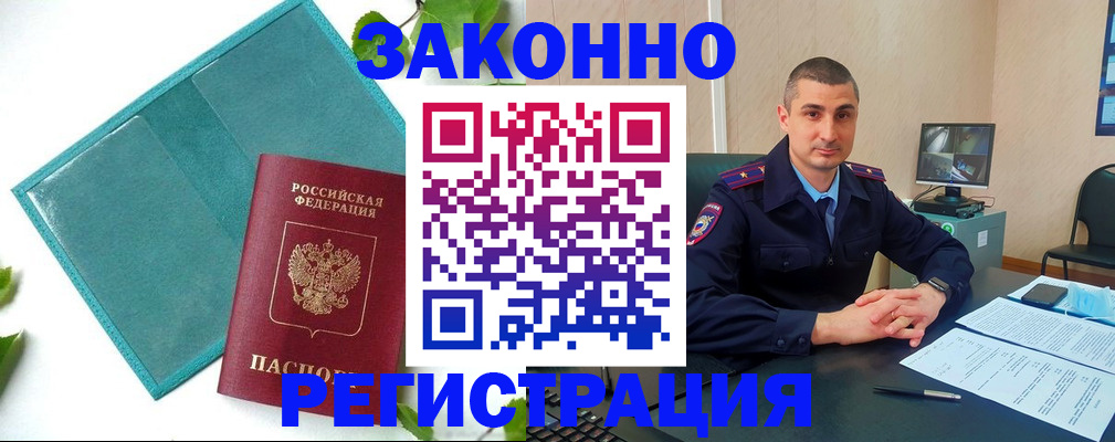 купить прописку в Ивантеевке
