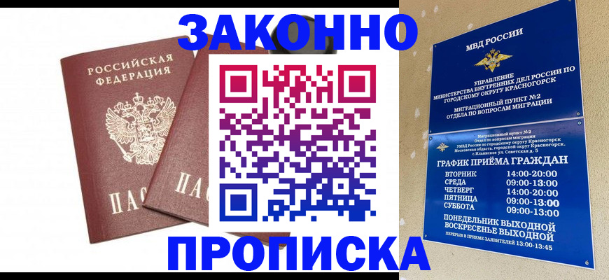 временная регистрация для всех в Ивантеевке