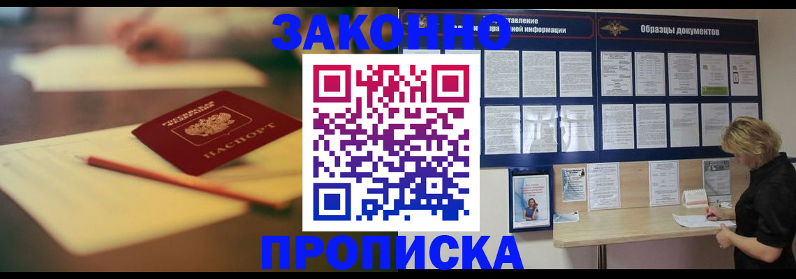 прописка законно в Ивантеевке