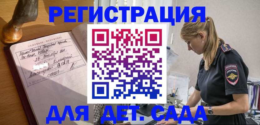 регистрация для дет. сада в Ивантеевке